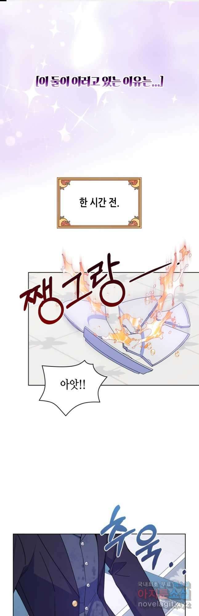 오라버니가 너무 순해서 걱정이다 76화 1