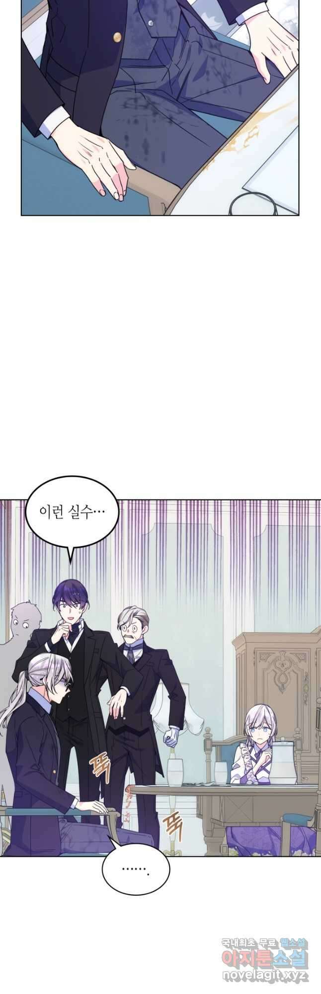 오라버니가 너무 순해서 걱정이다 76화 2