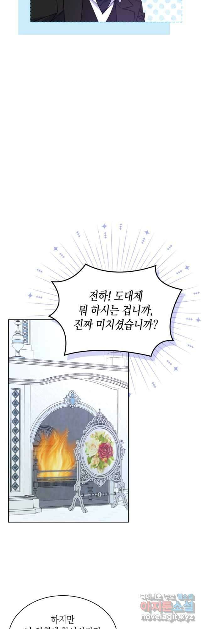 오라버니가 너무 순해서 걱정이다 76화 6