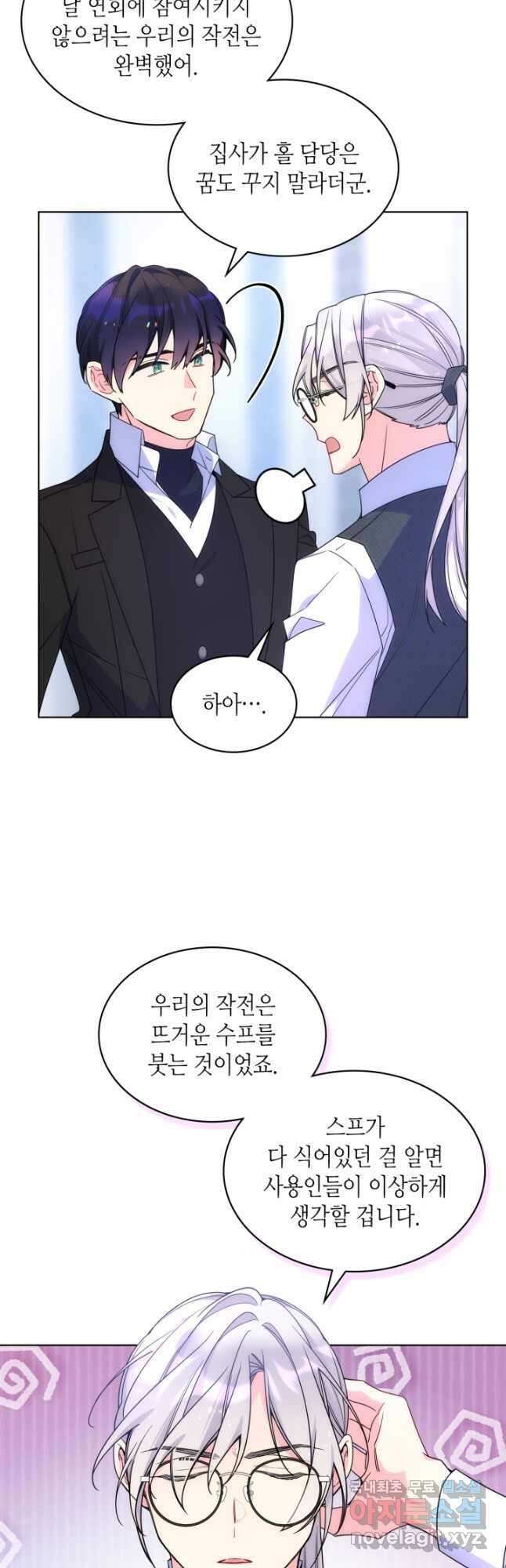 오라버니가 너무 순해서 걱정이다 76화 7