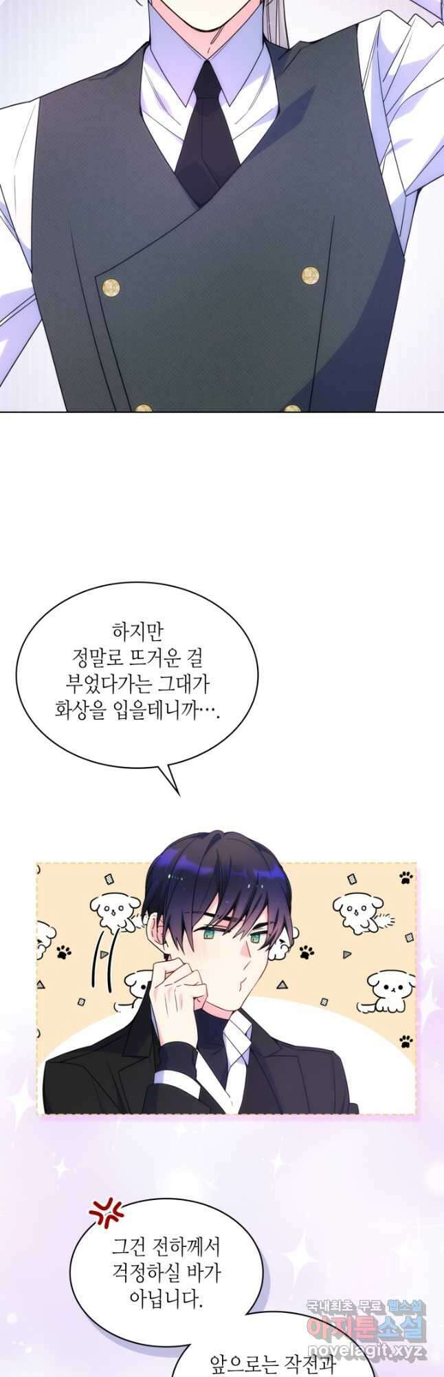 오라버니가 너무 순해서 걱정이다 76화 8