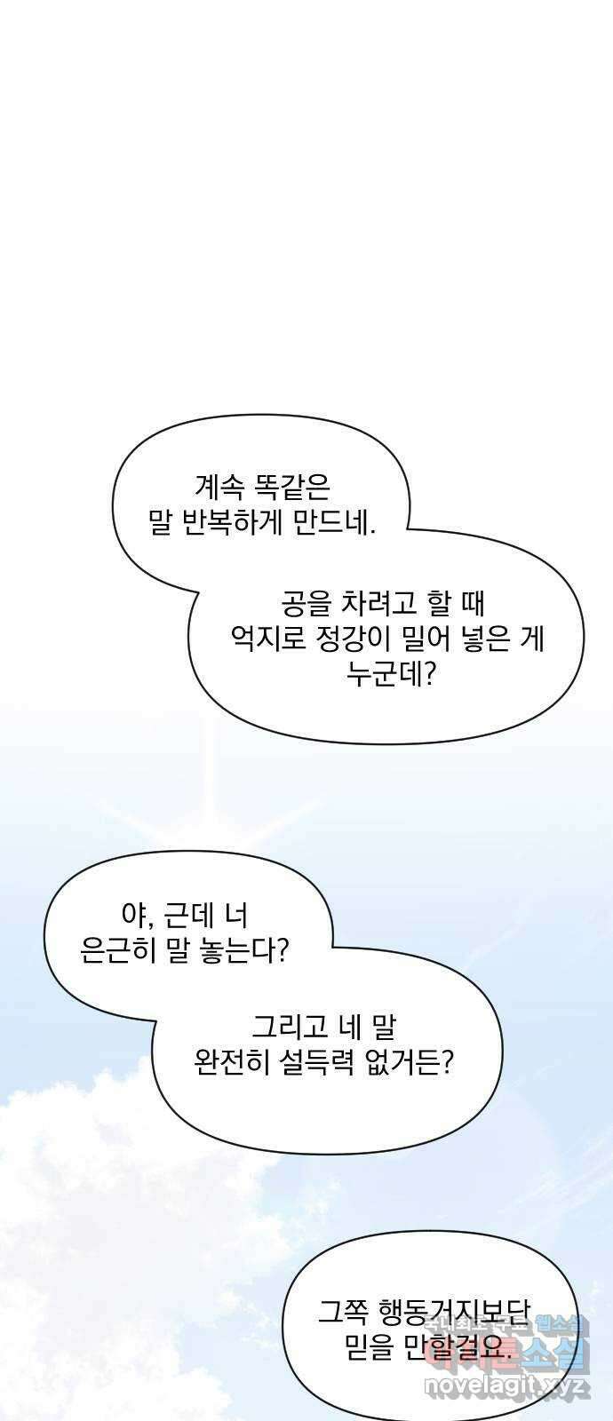 그렇고 그런 바람에 73화 1