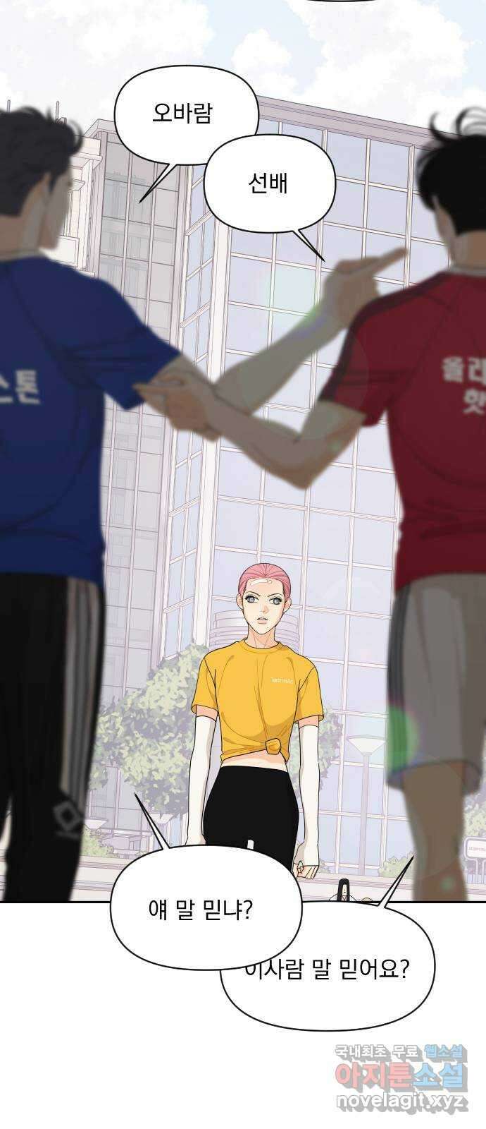 그렇고 그런 바람에 73화 2