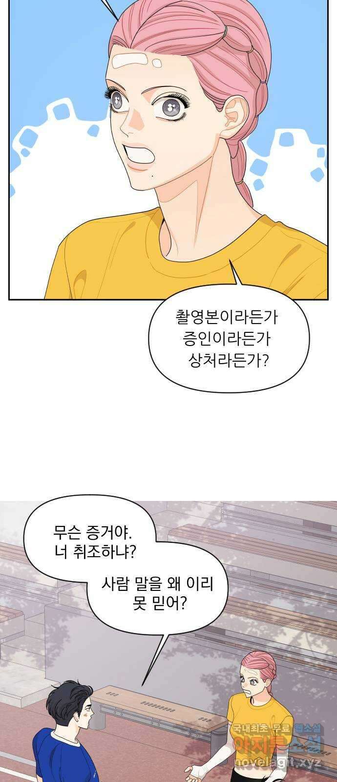 그렇고 그런 바람에 73화 4
