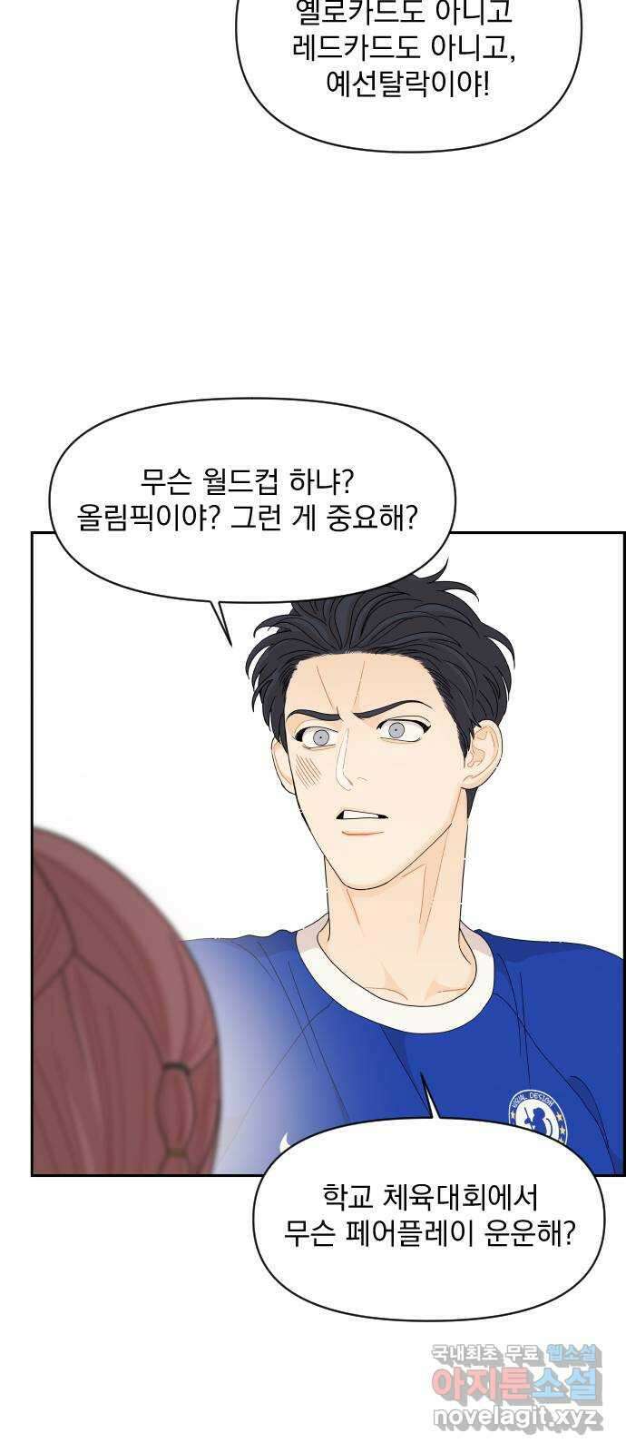 그렇고 그런 바람에 73화 8