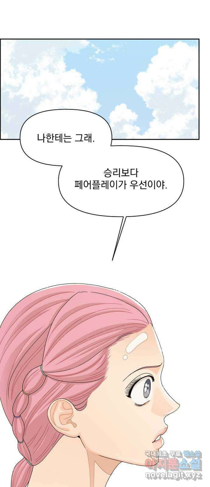 그렇고 그런 바람에 73화 9