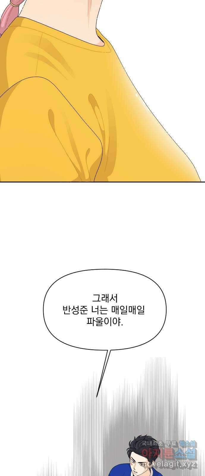 그렇고 그런 바람에 73화 10