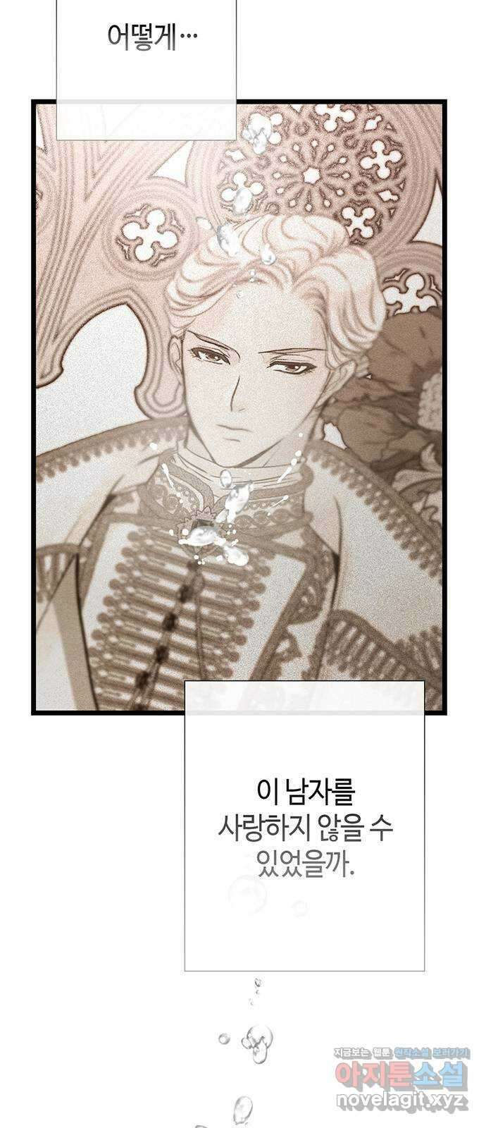 문제적 왕자님 38화 : 경쟁자는 지팡이 5