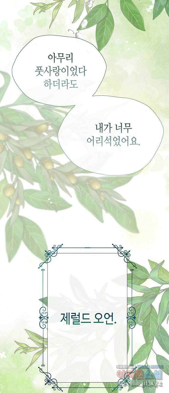 문제적 왕자님 38화 : 경쟁자는 지팡이 7