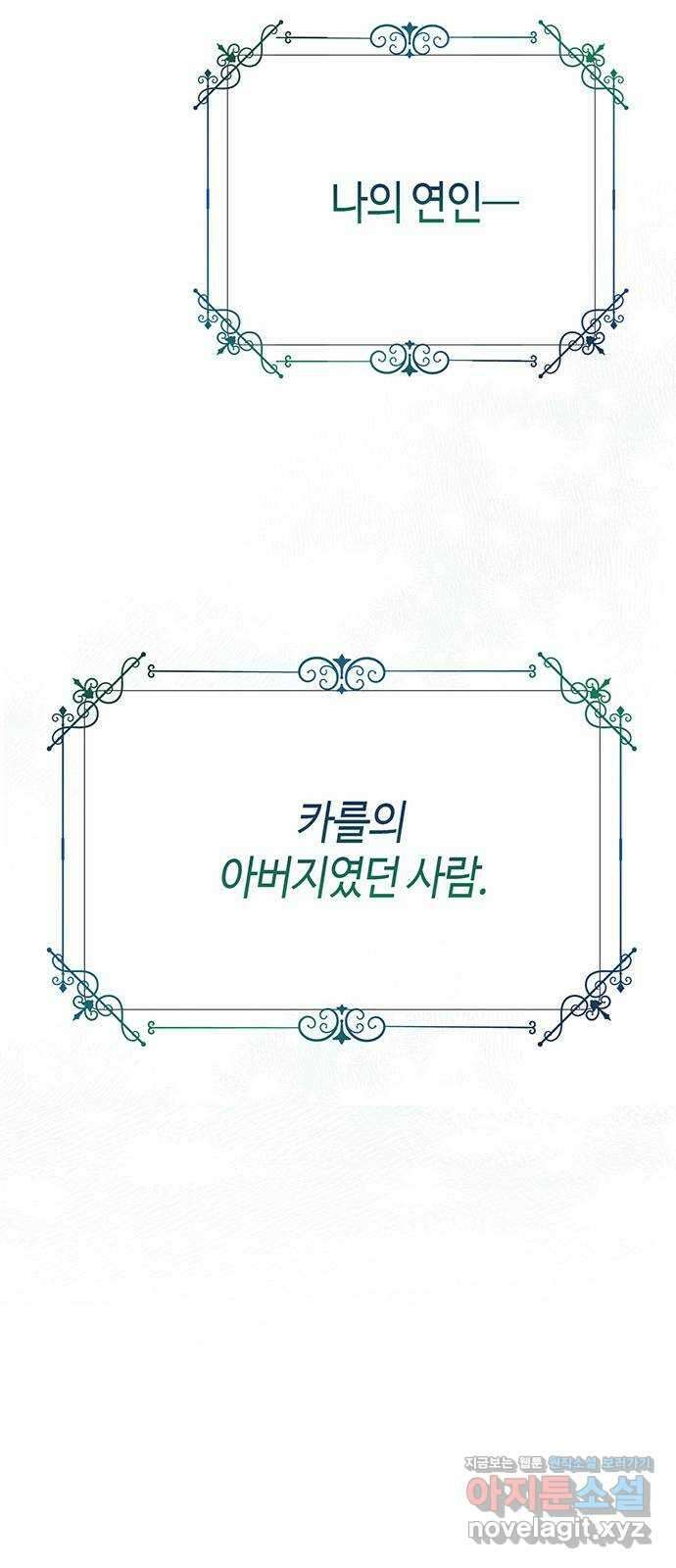 문제적 왕자님 38화 : 경쟁자는 지팡이 9