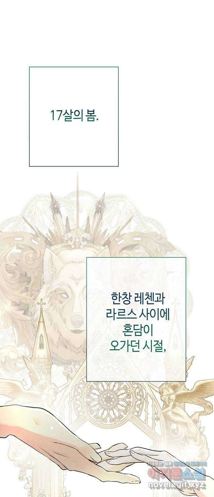문제적 왕자님 38화 : 경쟁자는 지팡이 10