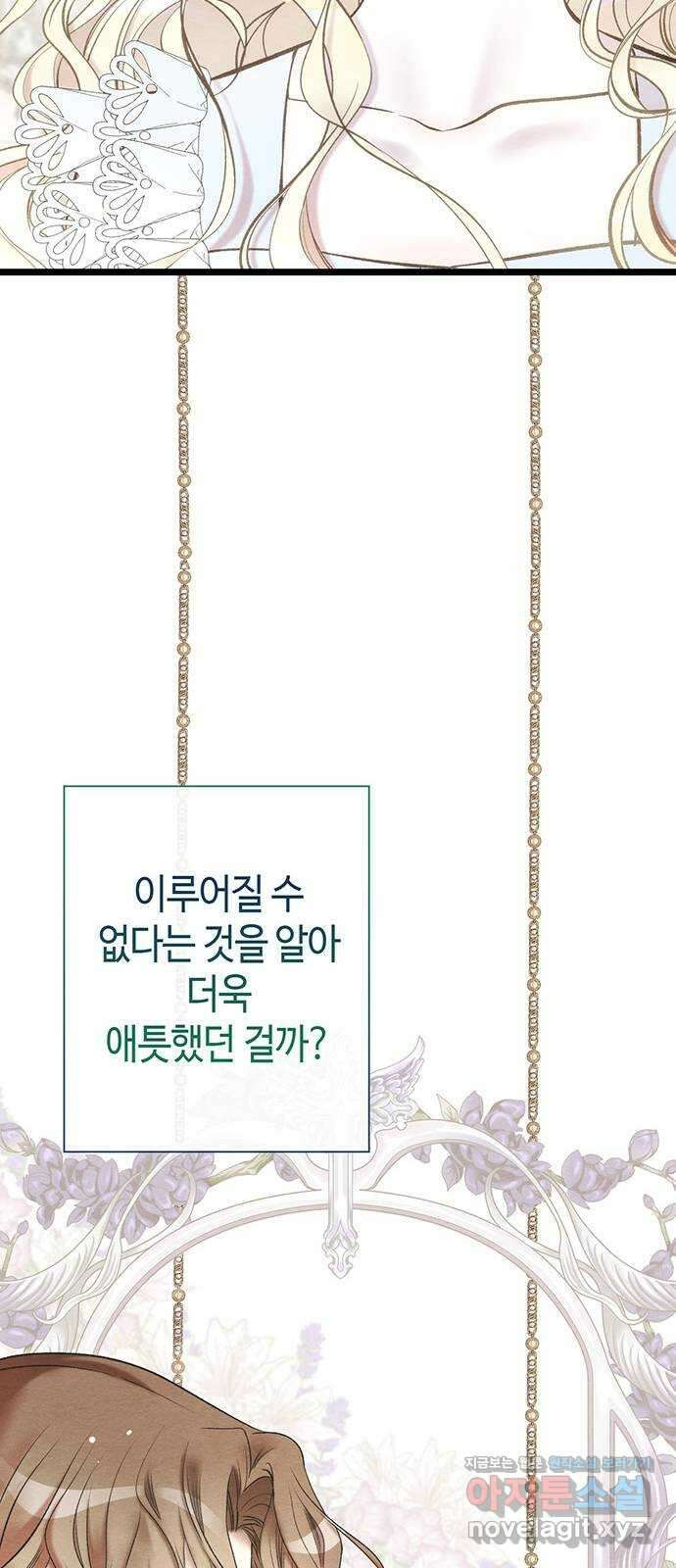 문제적 왕자님 38화 : 경쟁자는 지팡이 13
