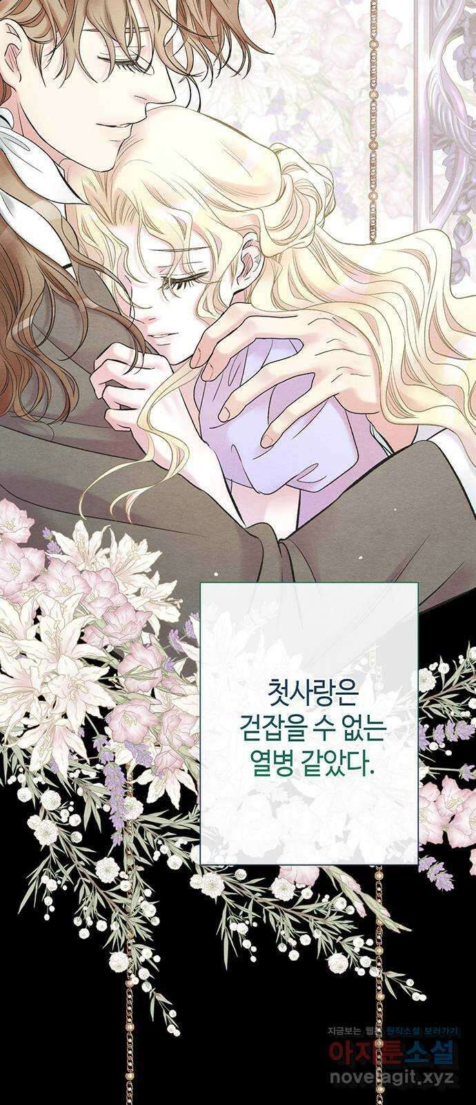 문제적 왕자님 38화 : 경쟁자는 지팡이 14