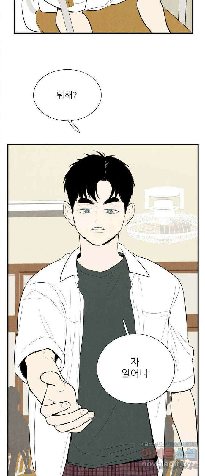세기말 풋사과 보습학원 114화 6