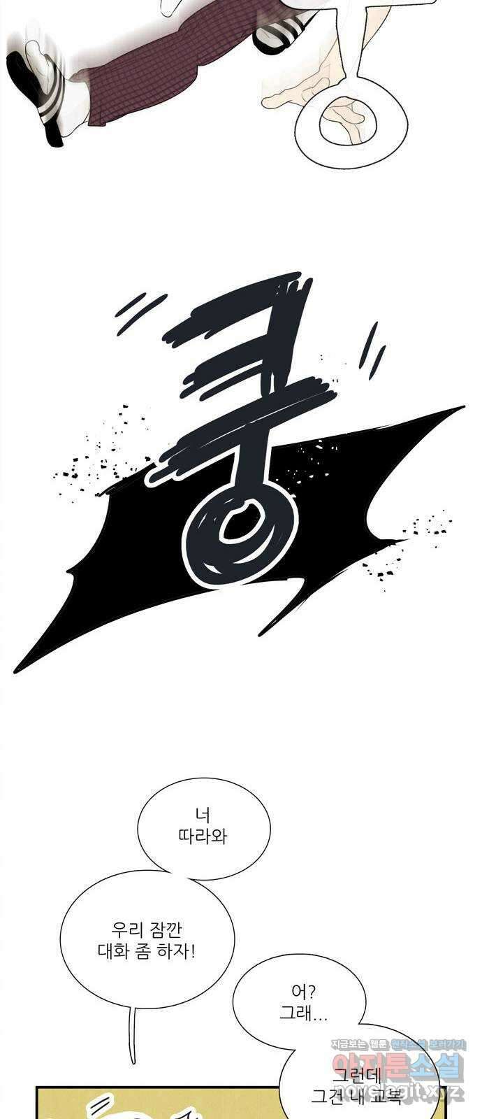 세기말 풋사과 보습학원 114화 9