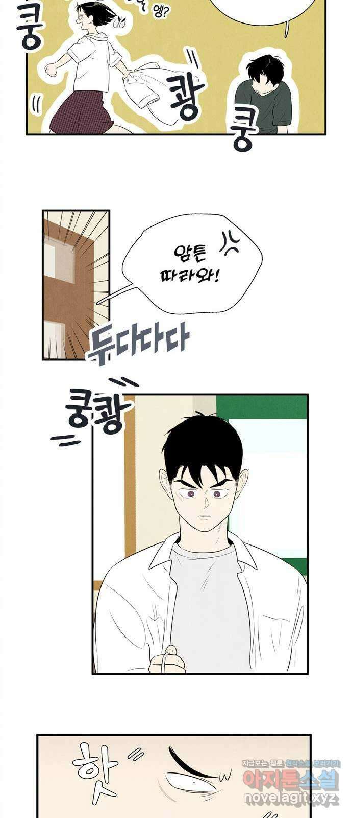 세기말 풋사과 보습학원 114화 10