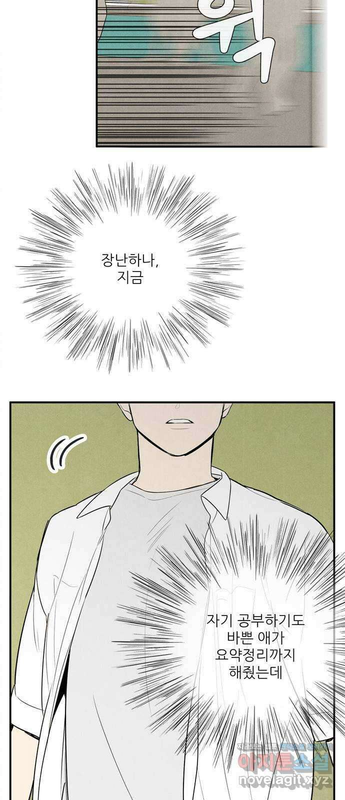 세기말 풋사과 보습학원 114화 13