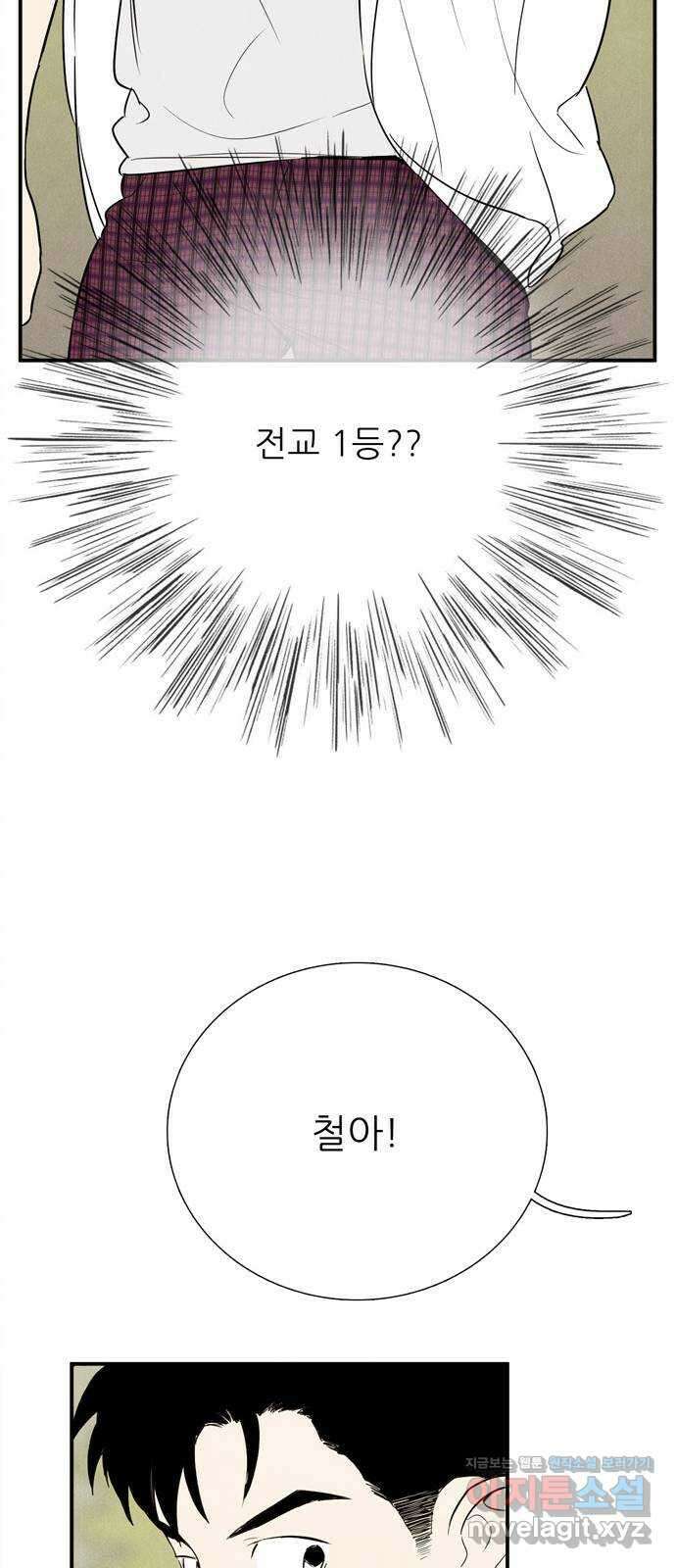 세기말 풋사과 보습학원 114화 14