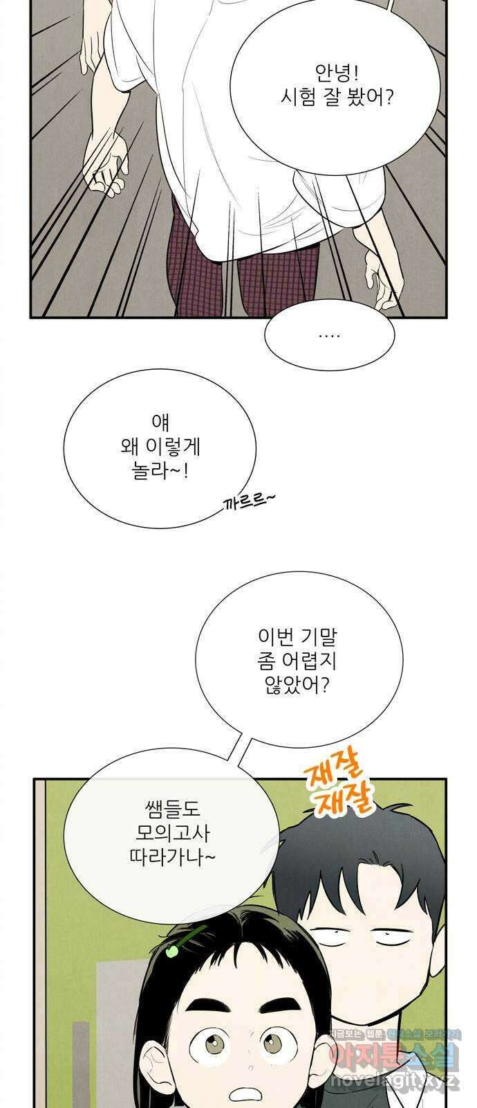 세기말 풋사과 보습학원 114화 16