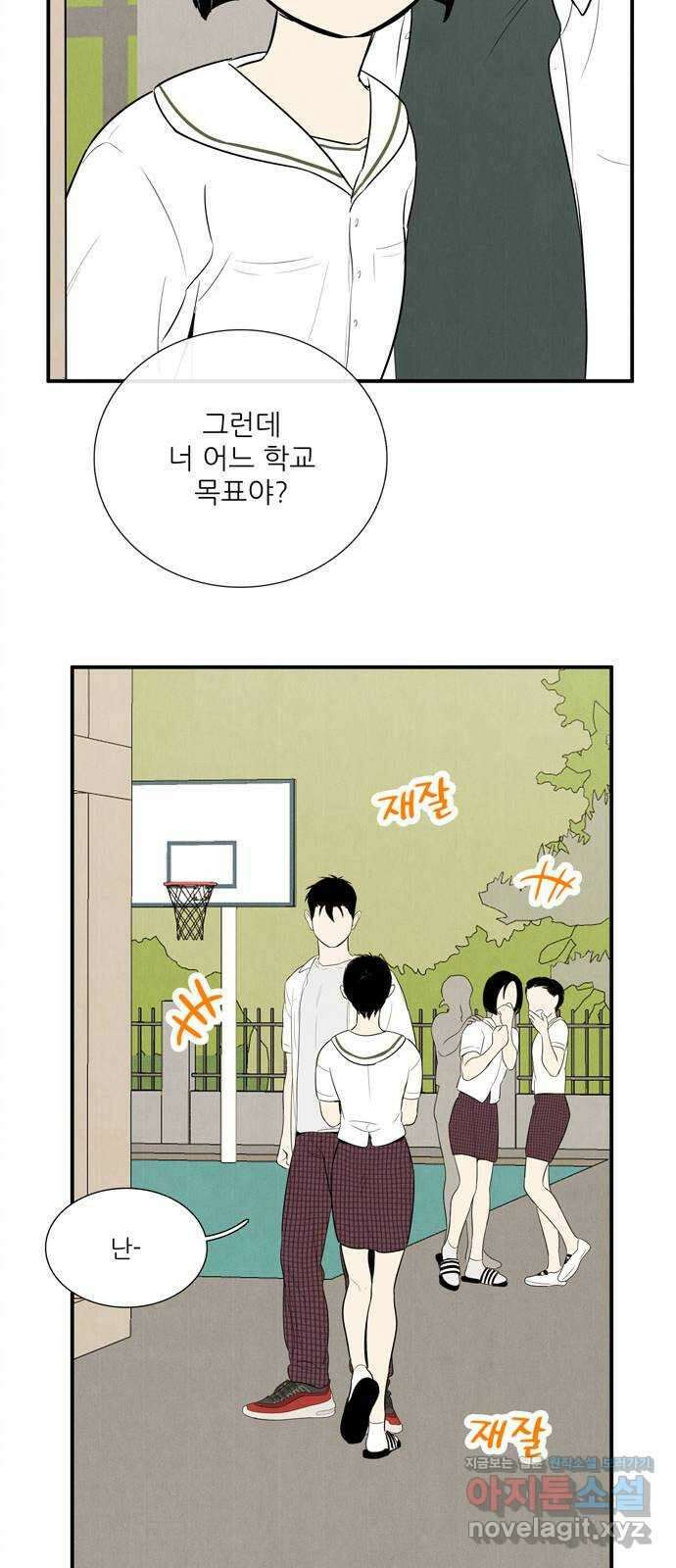 세기말 풋사과 보습학원 114화 17
