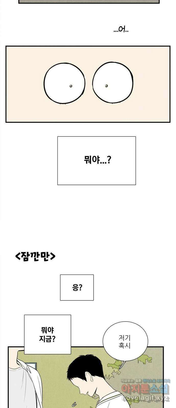 세기말 풋사과 보습학원 114화 18