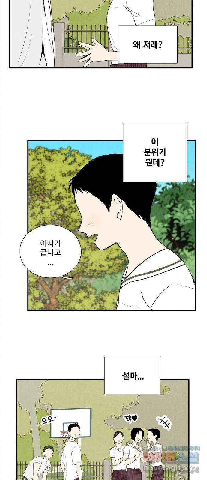 세기말 풋사과 보습학원 114화 19