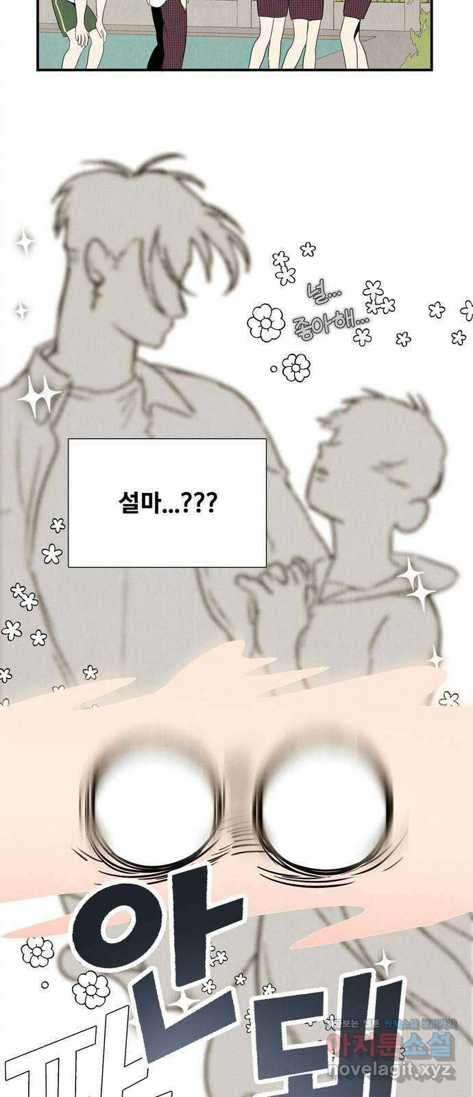 세기말 풋사과 보습학원 114화 20