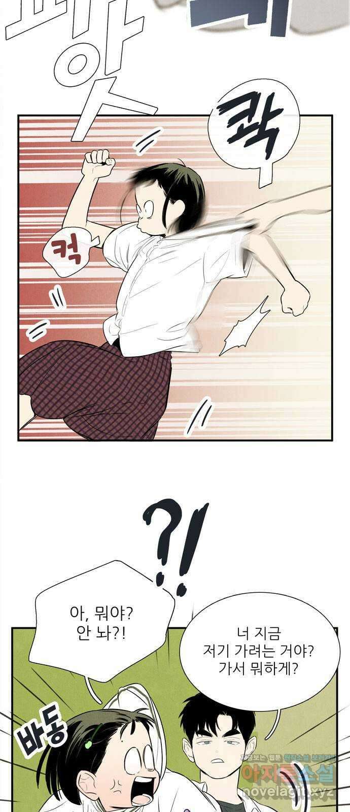 세기말 풋사과 보습학원 114화 21