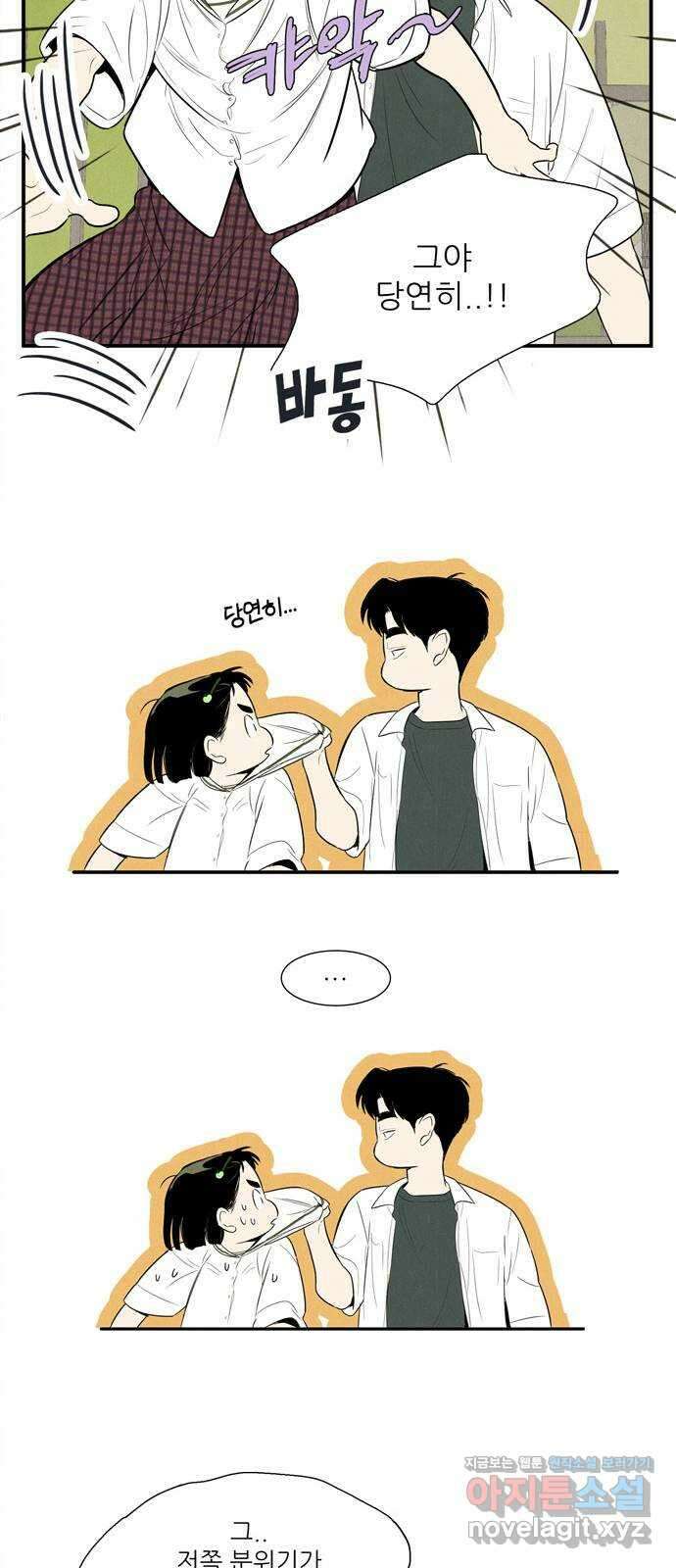 세기말 풋사과 보습학원 114화 22