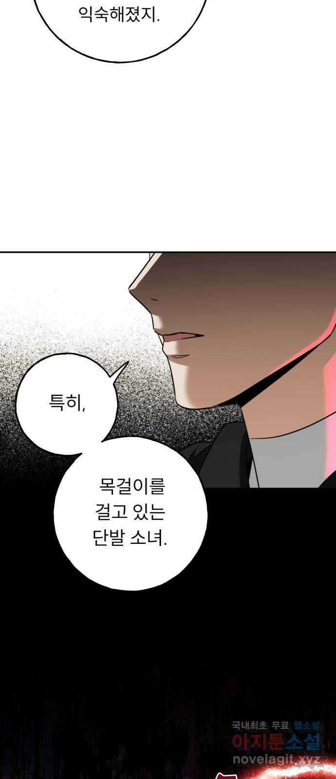 크림슨 하트 39화 - 킴과 Q 9