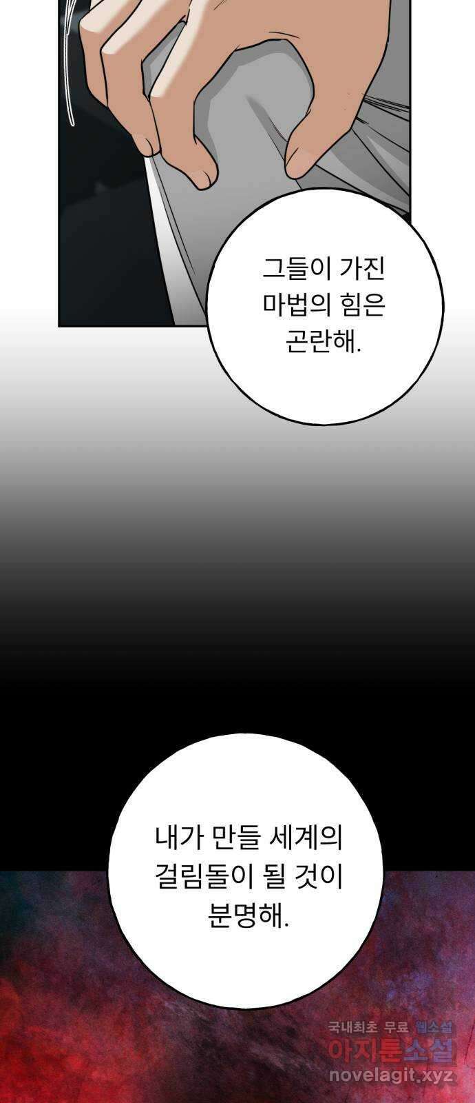 크림슨 하트 39화 - 킴과 Q 16