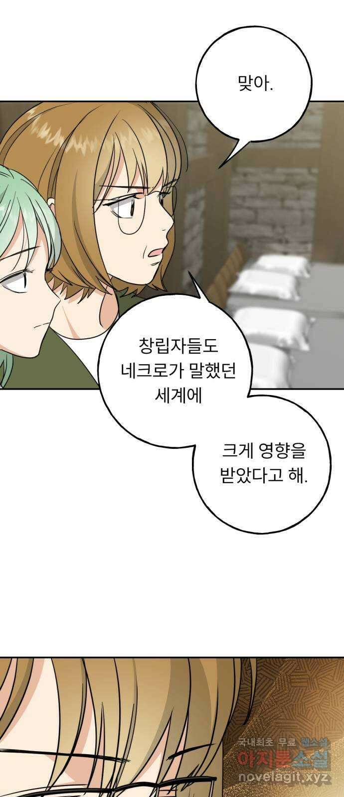 크림슨 하트 39화 - 킴과 Q 33