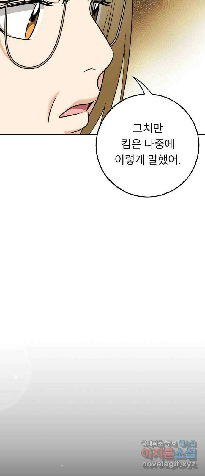 크림슨 하트 39화 - 킴과 Q 34