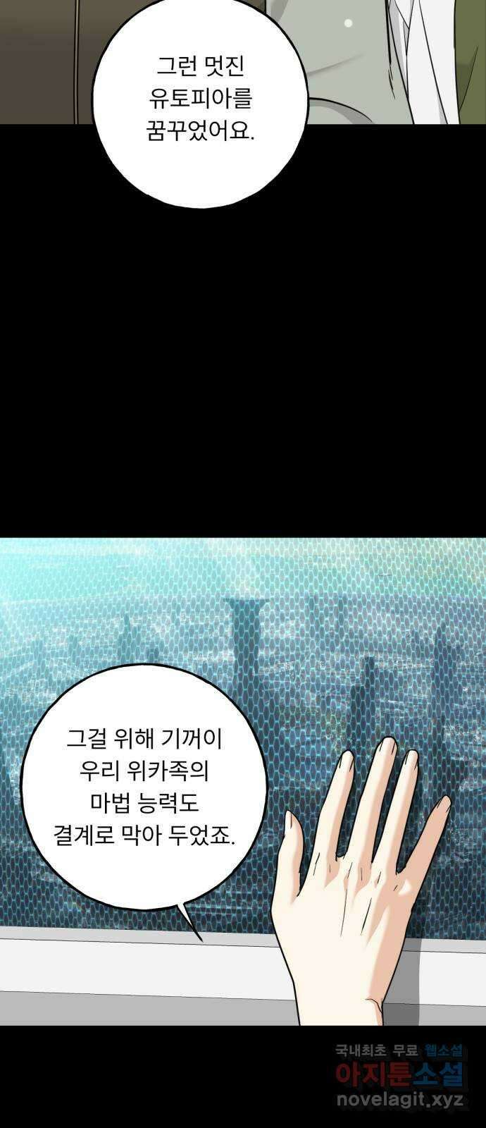 크림슨 하트 39화 - 킴과 Q 36