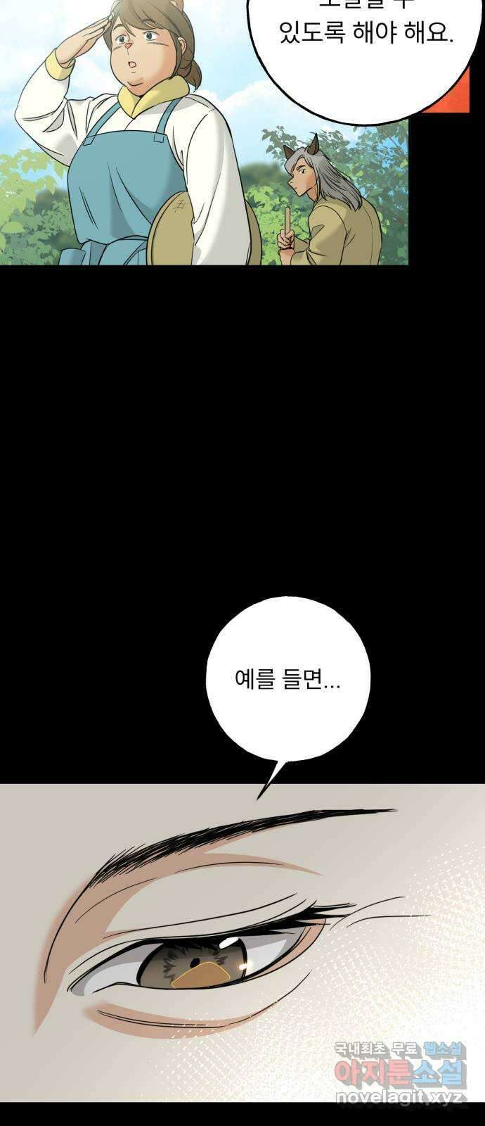 크림슨 하트 39화 - 킴과 Q 43