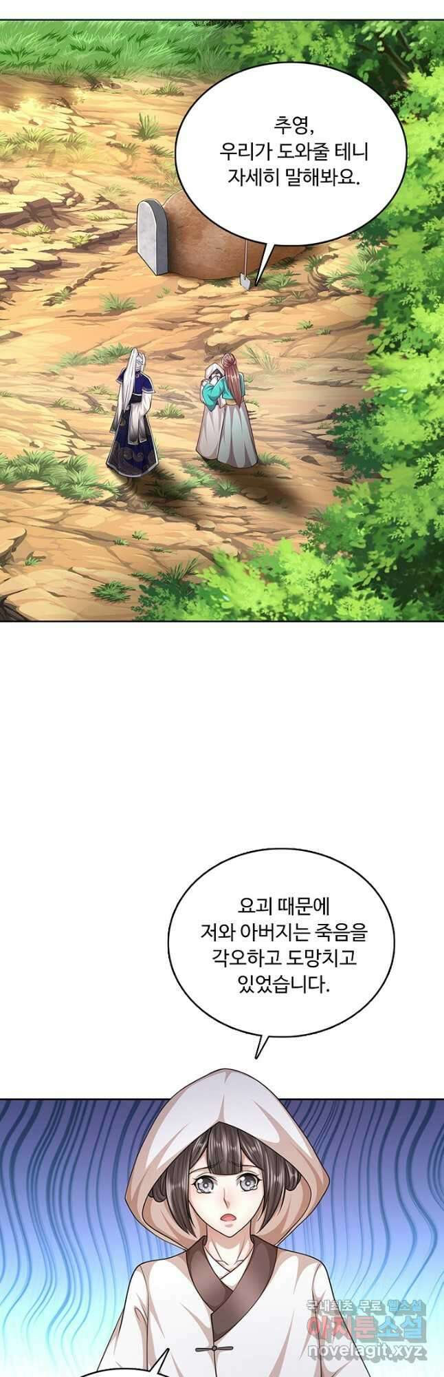 100만 년 만에 귀환하다 161화 2
