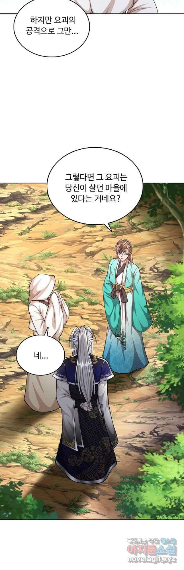 100만 년 만에 귀환하다 161화 3