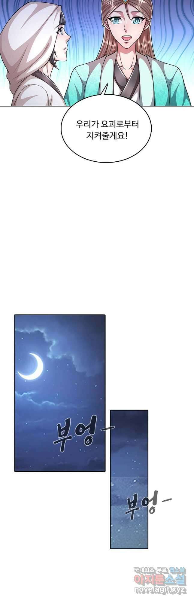 100만 년 만에 귀환하다 161화 6