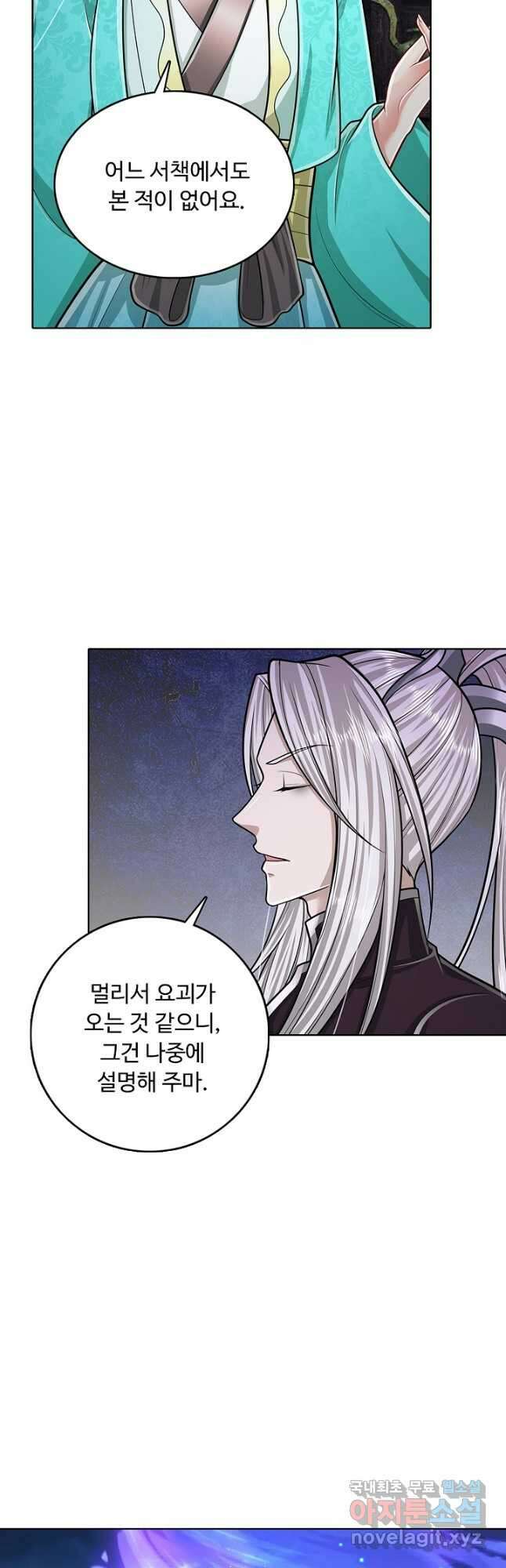 100만 년 만에 귀환하다 161화 12