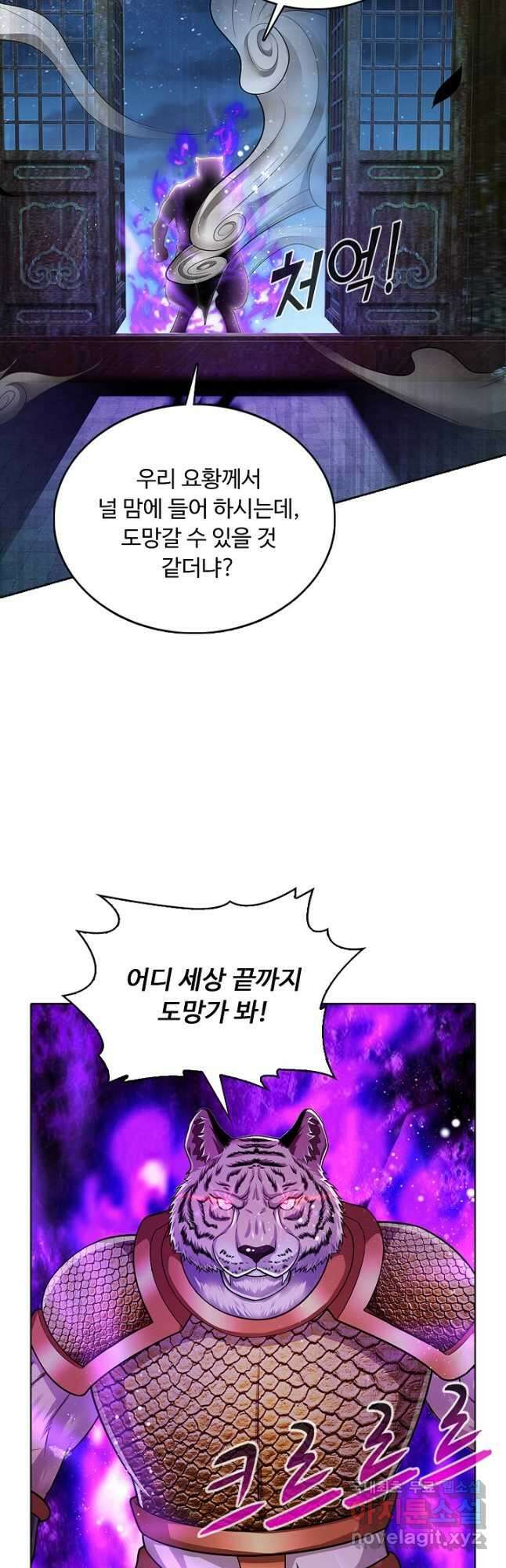 100만 년 만에 귀환하다 161화 14