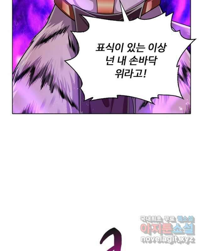 100만 년 만에 귀환하다 161화 15