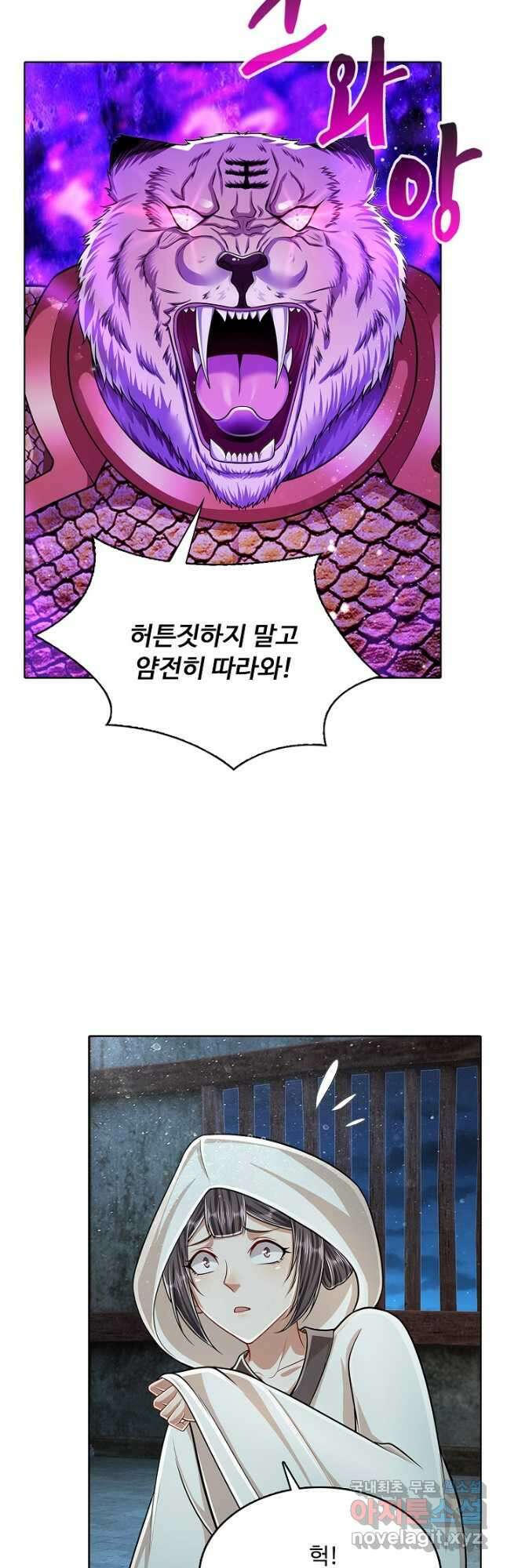 100만 년 만에 귀환하다 161화 16