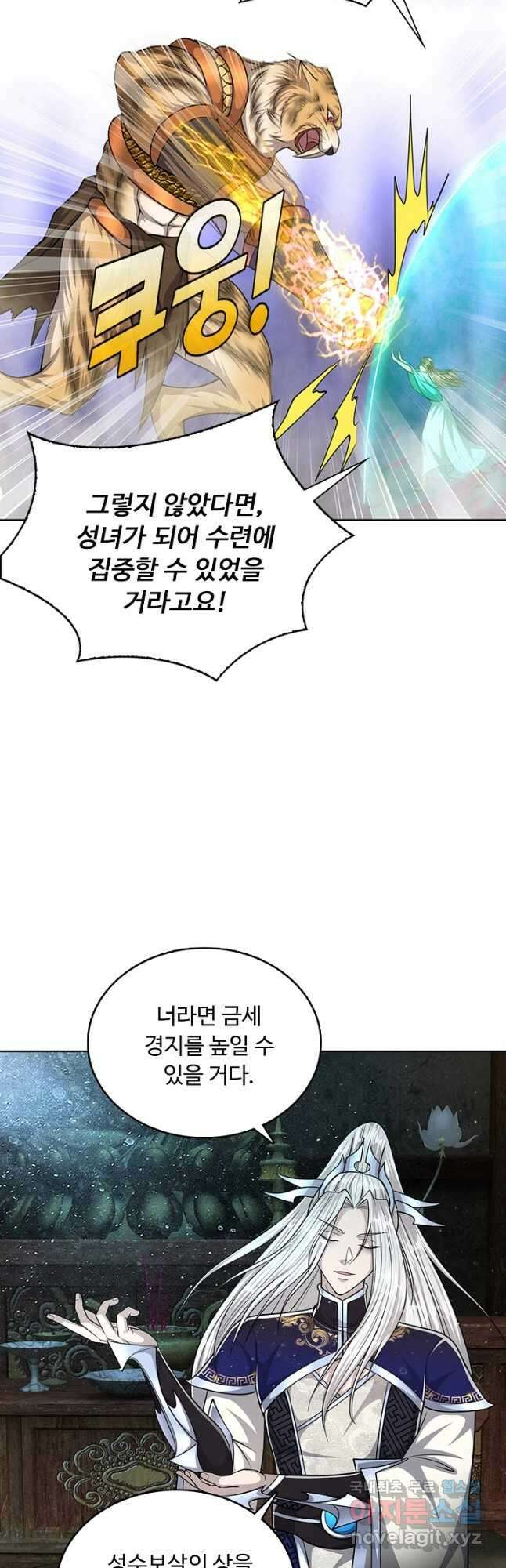 100만 년 만에 귀환하다 161화 26