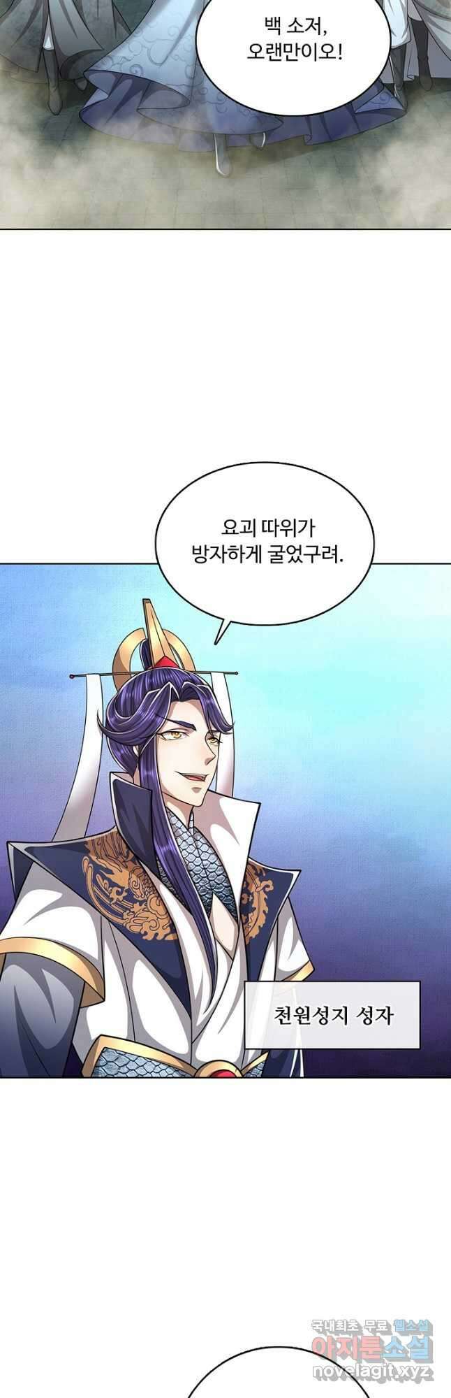 100만 년 만에 귀환하다 161화 34