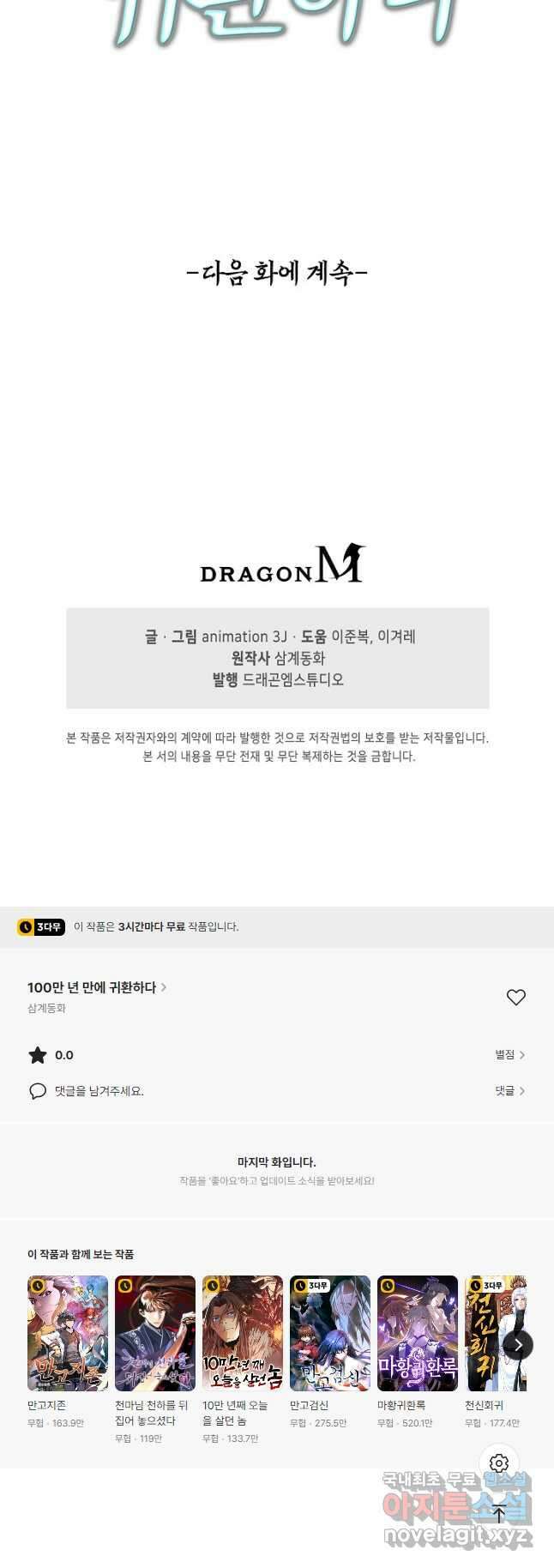 100만 년 만에 귀환하다 161화 42