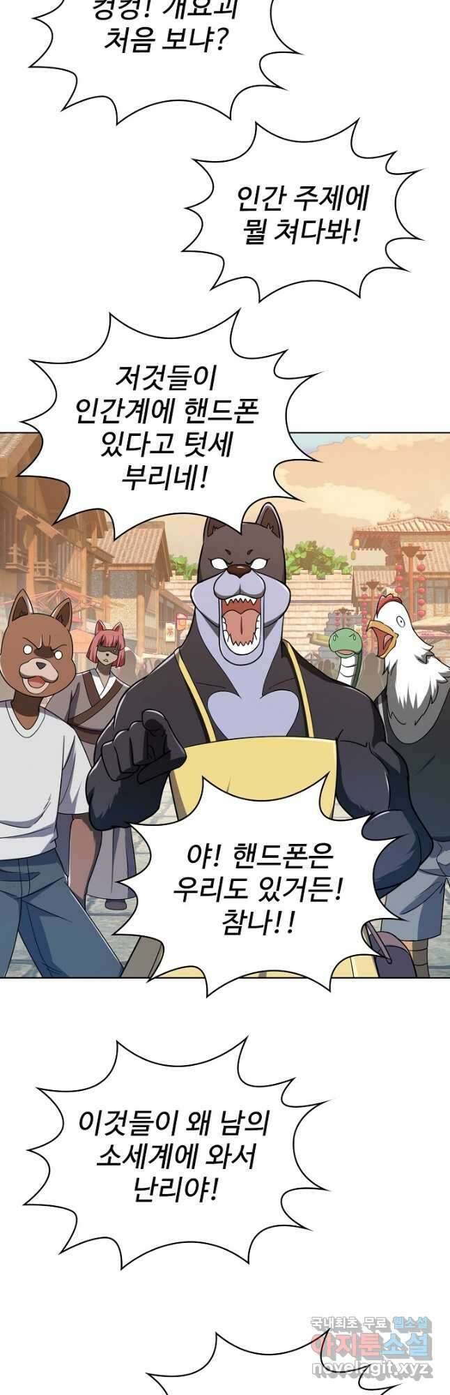 무법신선의 도시강림 201화 2