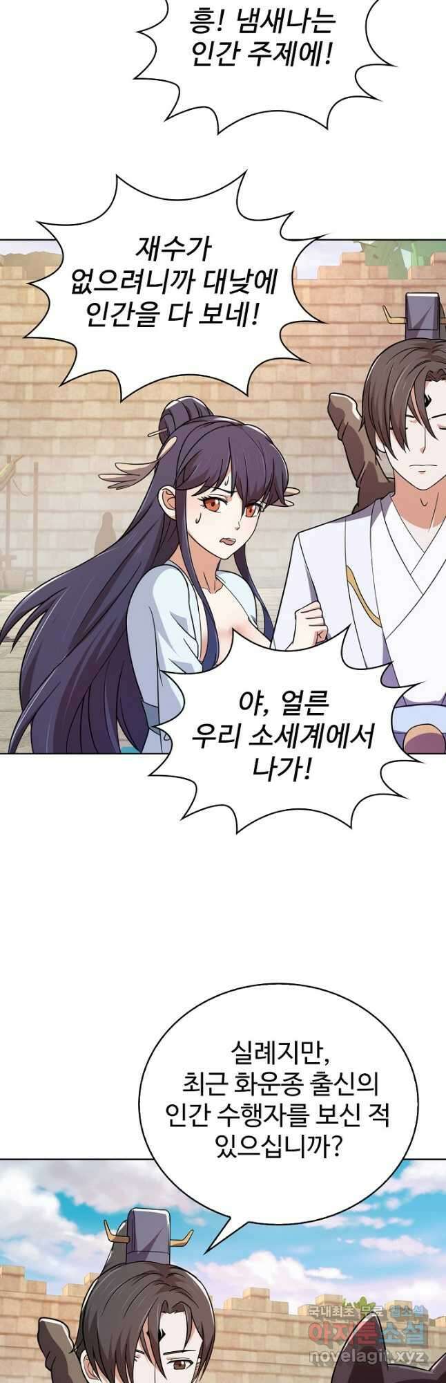무법신선의 도시강림 201화 3