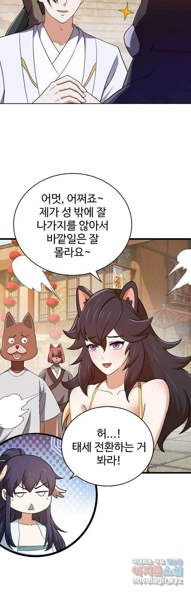 무법신선의 도시강림 201화 4