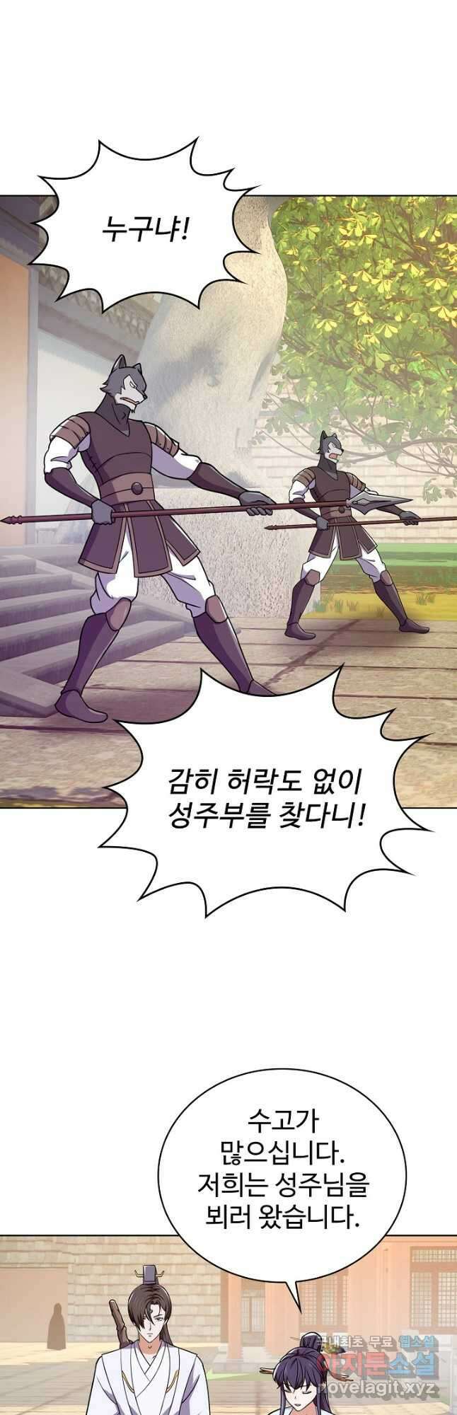 무법신선의 도시강림 201화 8