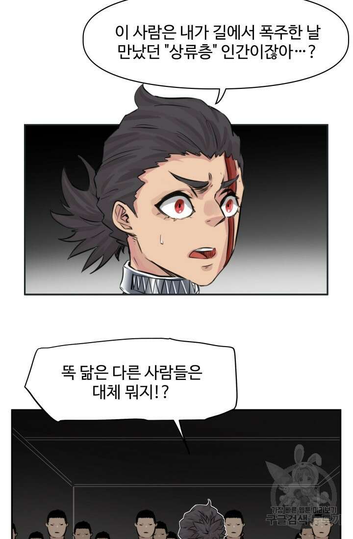 최강 초능력자가 힘을 숨김 28화 5